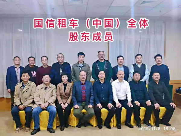 国信租车（中国）全体股东成员