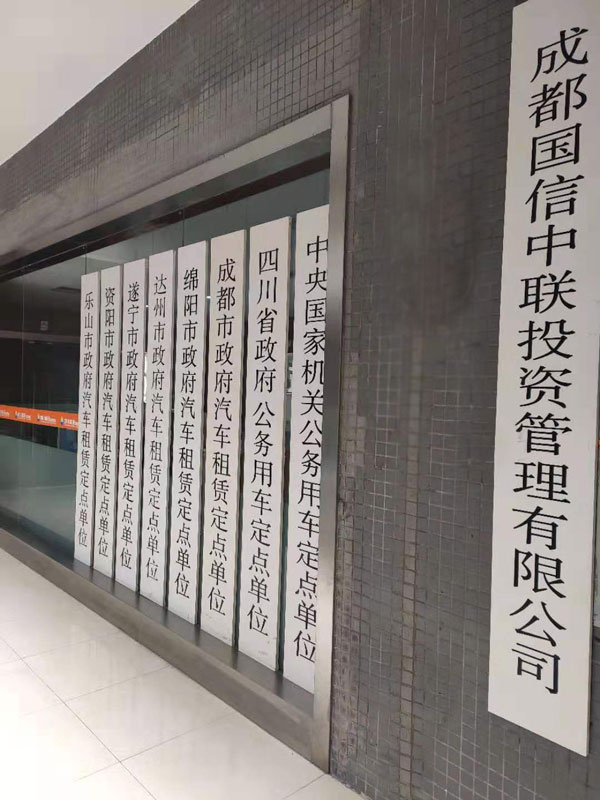成都国信租车公司