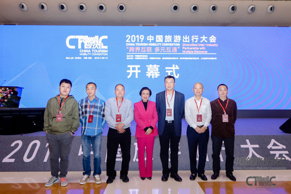 “2019中国旅游出行大会”开幕式