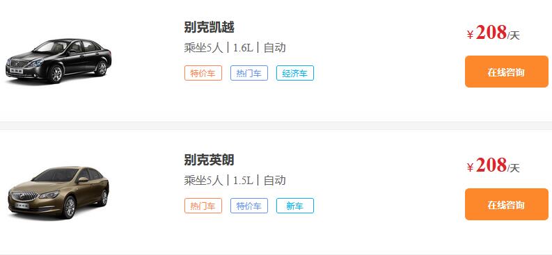 成都租别克轿车价格