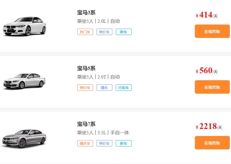 成都租宝马轿车价格