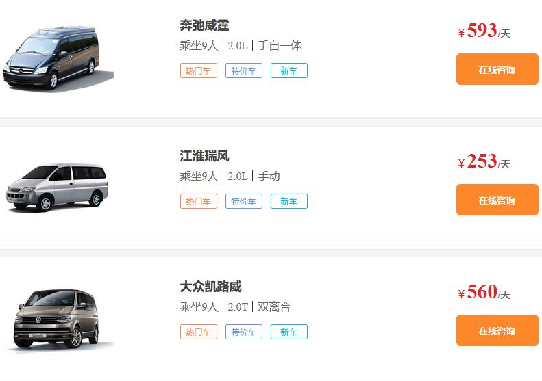 成都租9座商务车价格