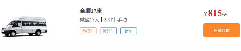 成都租全顺中巴车价格