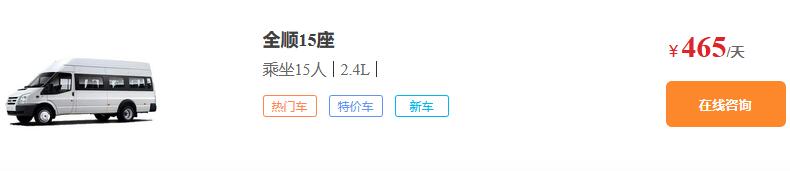 成都租全顺中巴车价格