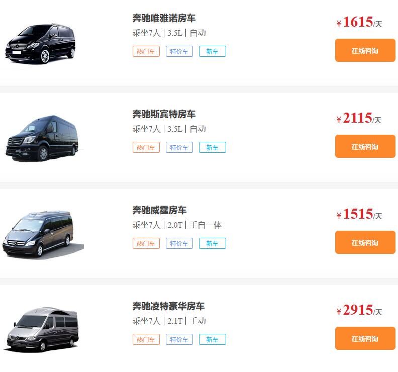 成都租奔驰房车价格