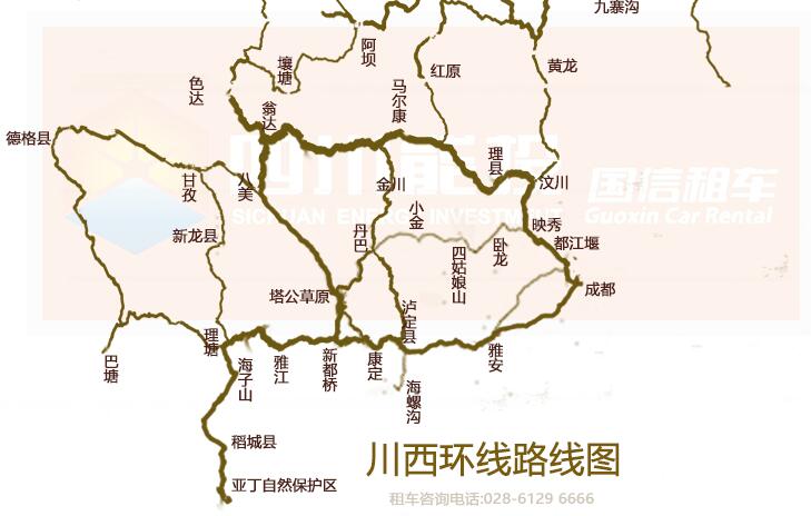 川西小环线