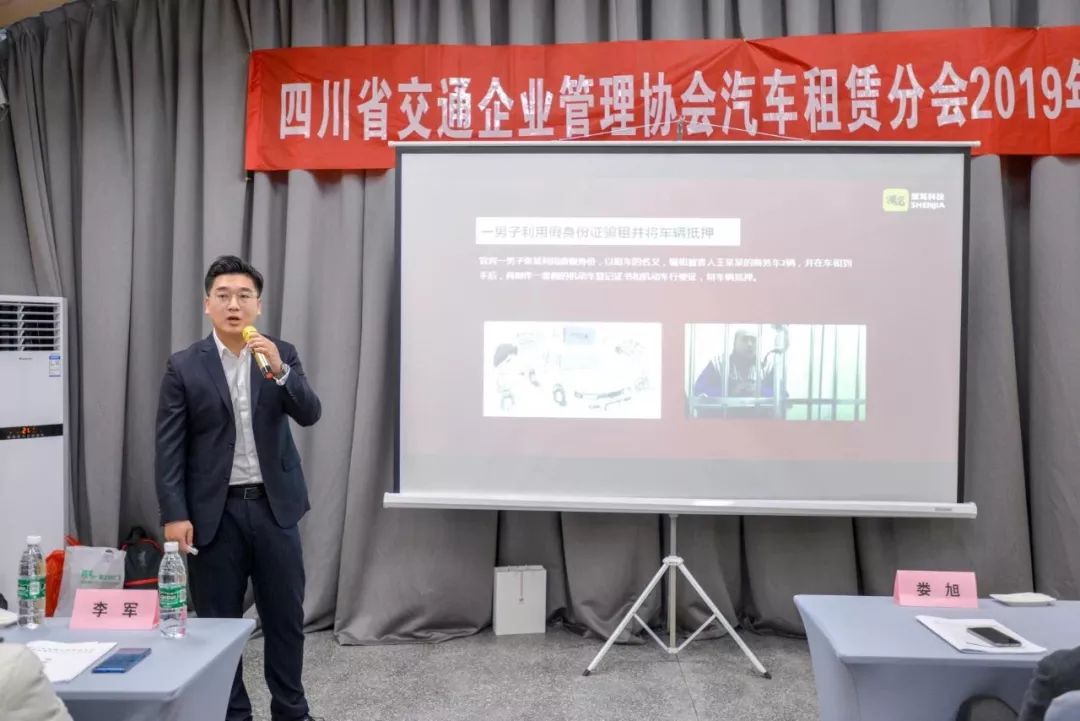 四川省交通企业管理协会汽车租赁分会2019年年会