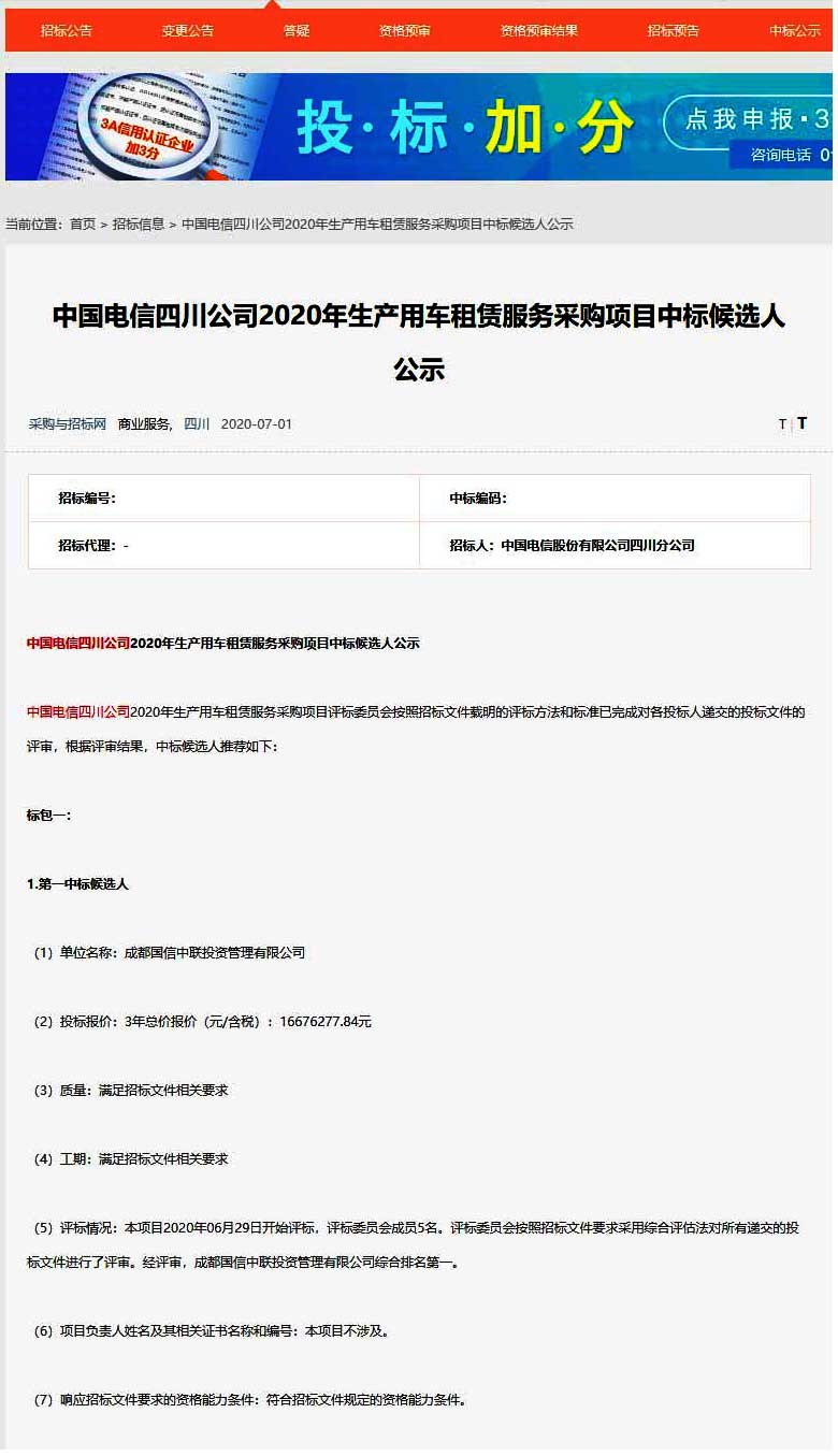 四川能投国信租车再获千万级合同